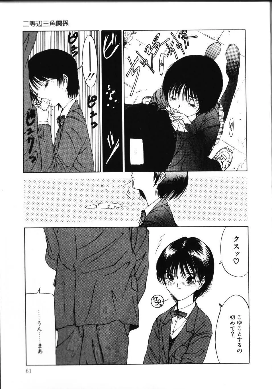 MOMOのタネ Page.66