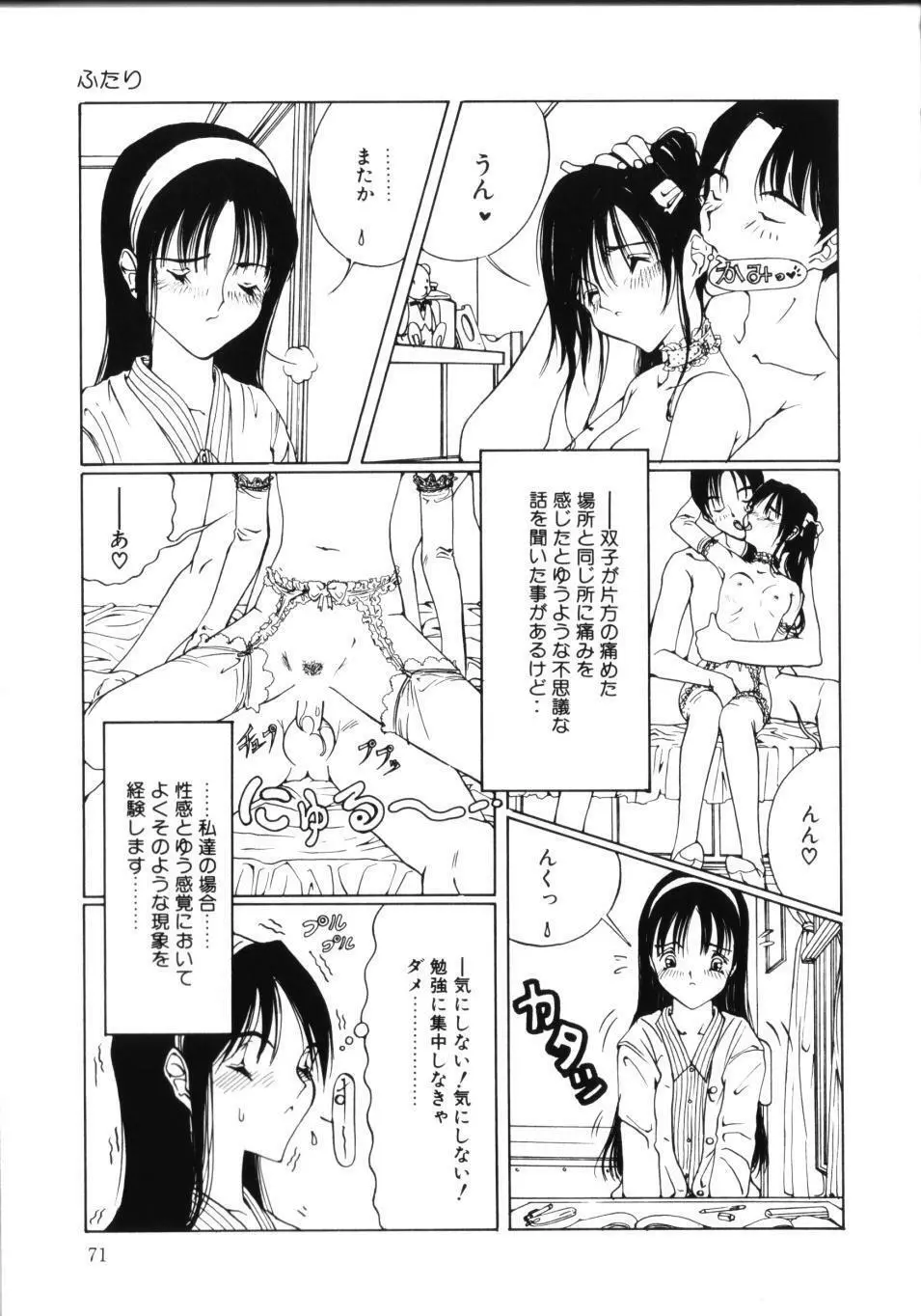 MOMOのタネ Page.76