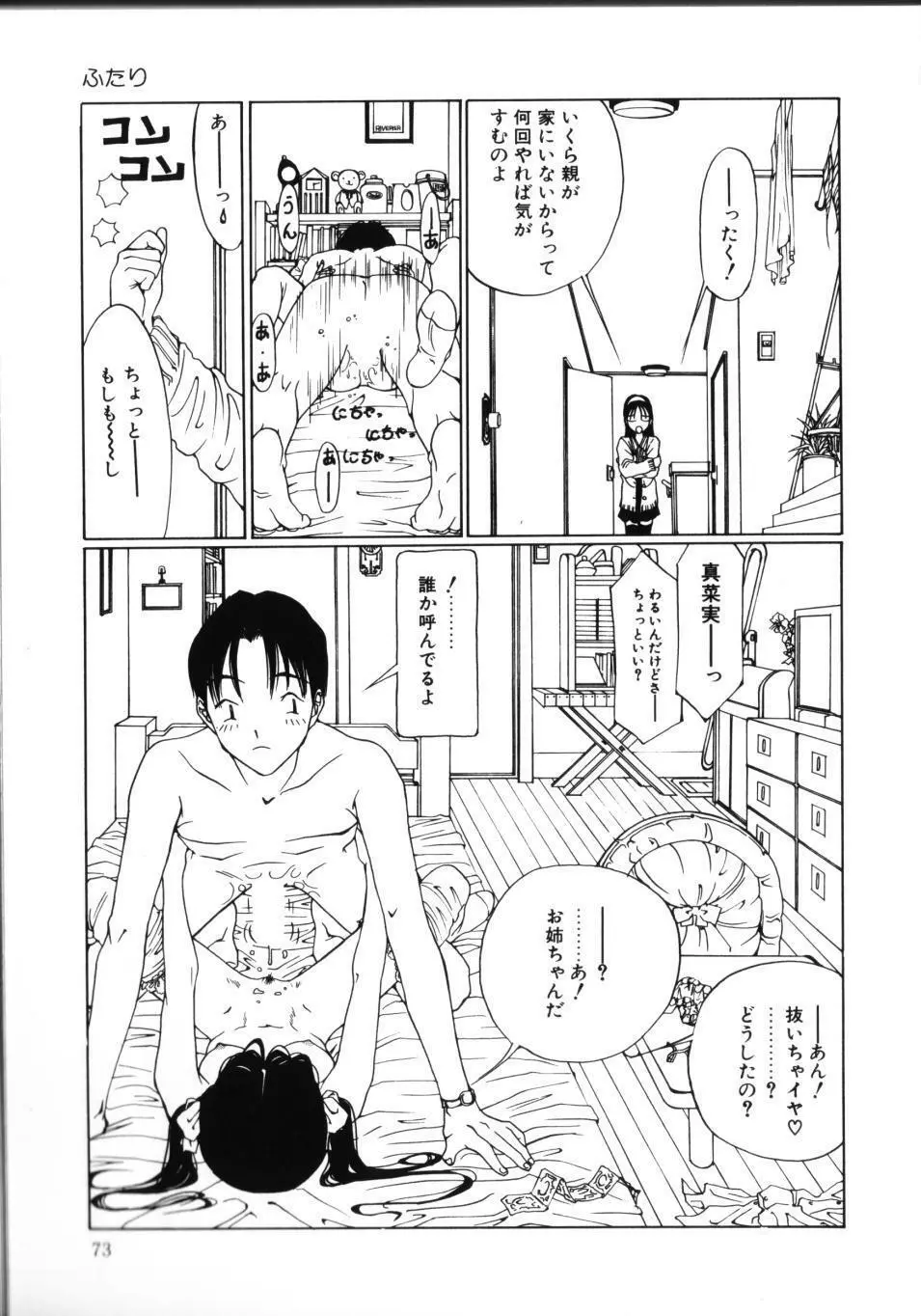 MOMOのタネ Page.78