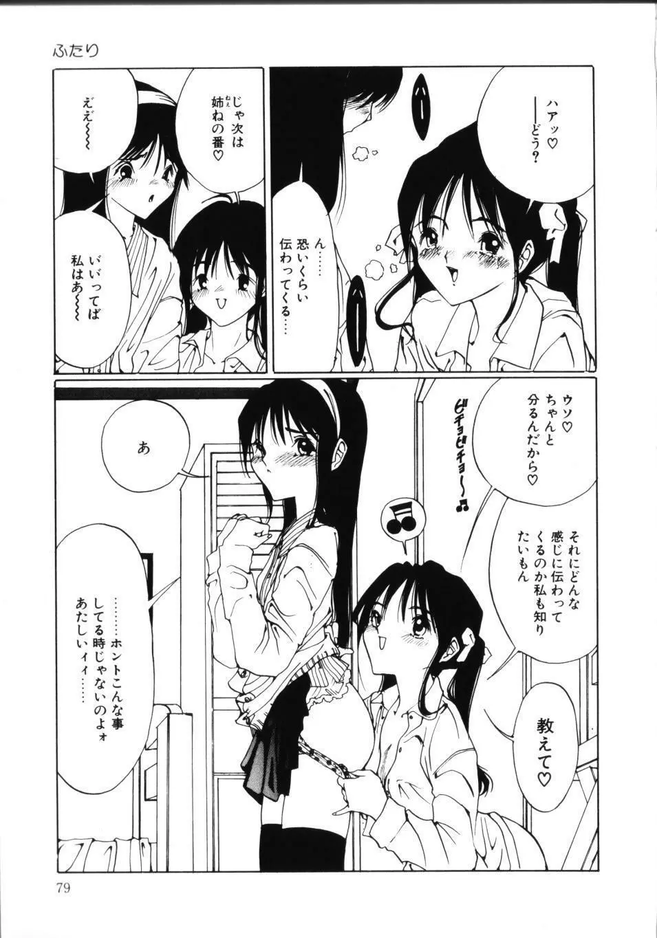 MOMOのタネ Page.84