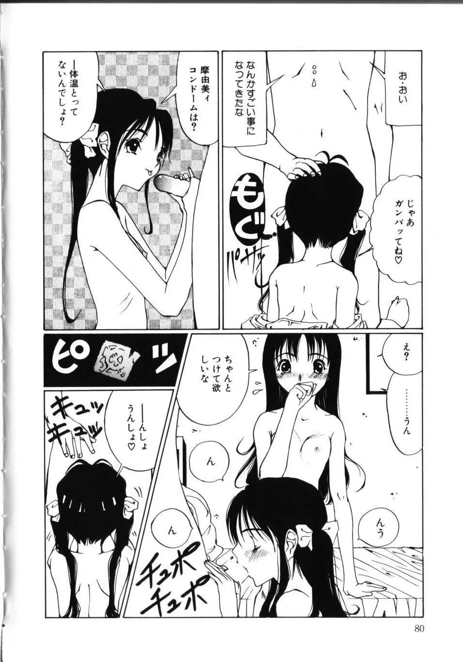 MOMOのタネ Page.85