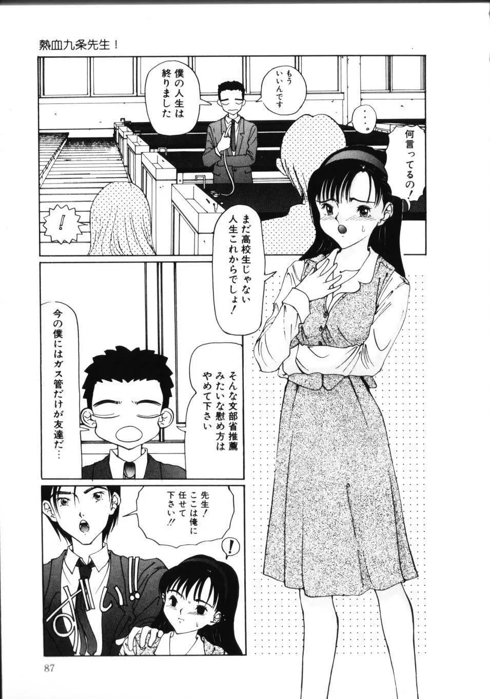 MOMOのタネ Page.92