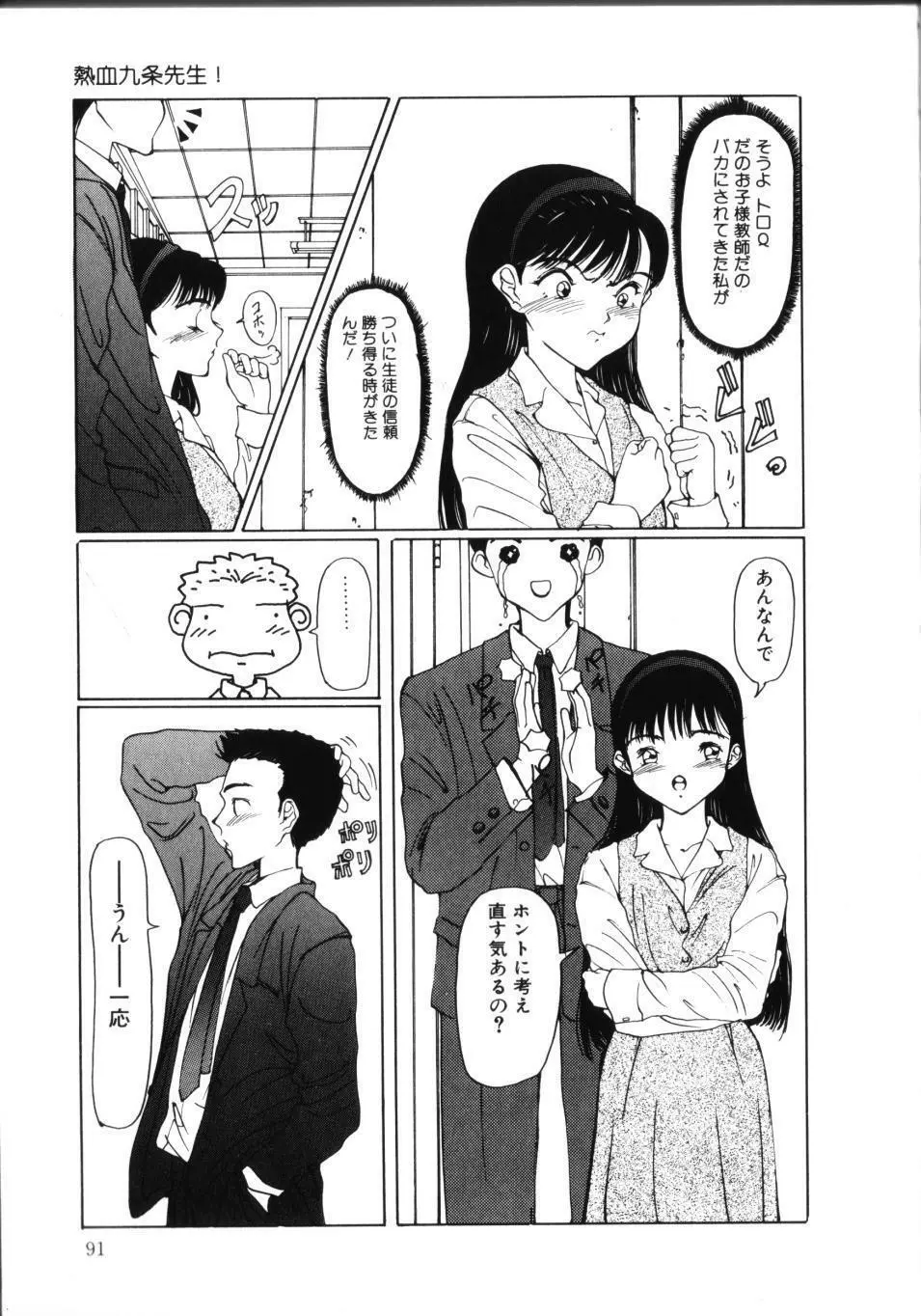 MOMOのタネ Page.96