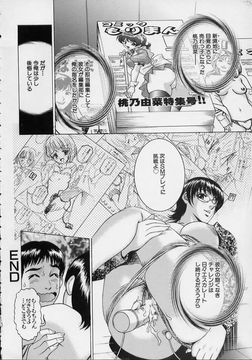 女流エロ漫画家物語 Page.21