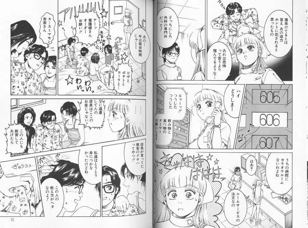 性看護婦アンナ 看護婦ROCK 3 Page.10