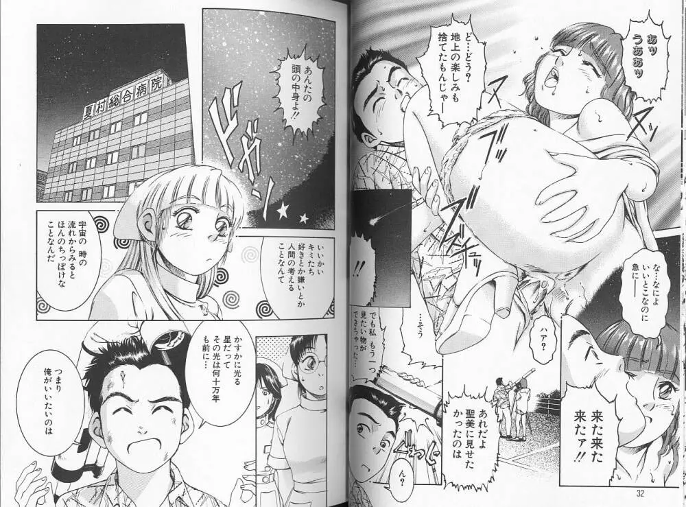 性看護婦アンナ 看護婦ROCK 3 Page.19