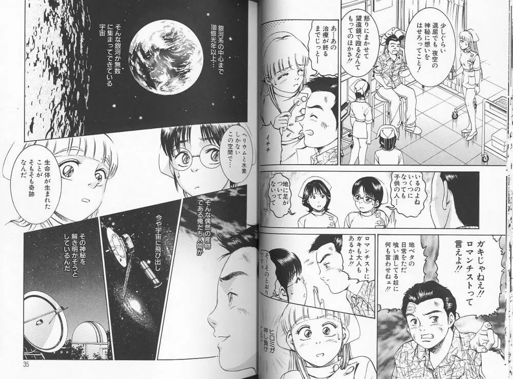 性看護婦アンナ 看護婦ROCK 3 Page.20