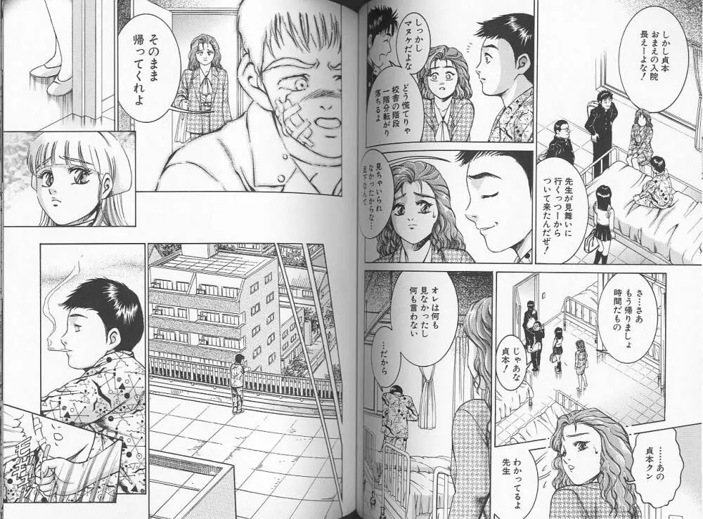 性看護婦アンナ 看護婦ROCK 3 Page.43