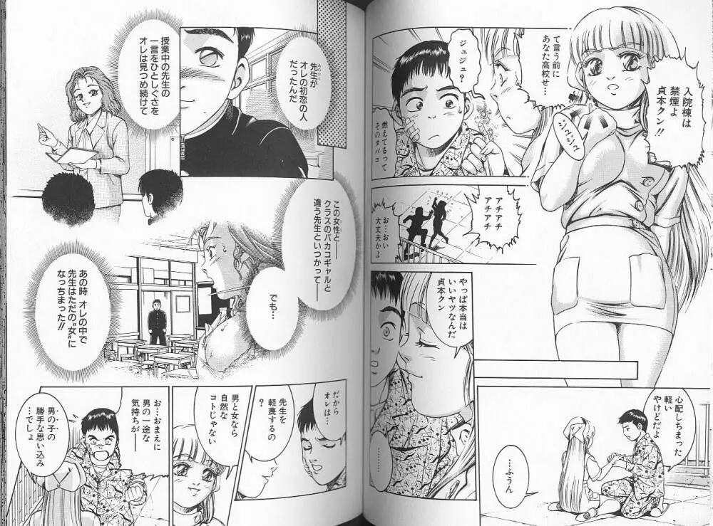 性看護婦アンナ 看護婦ROCK 3 Page.44