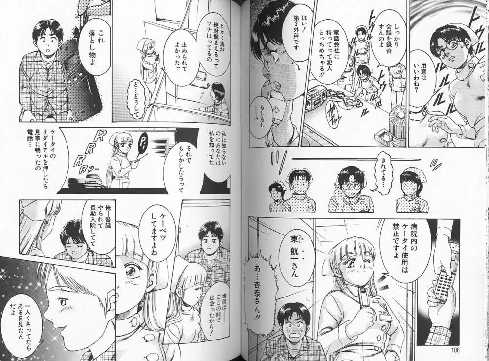 性看護婦アンナ 看護婦ROCK 3 Page.56