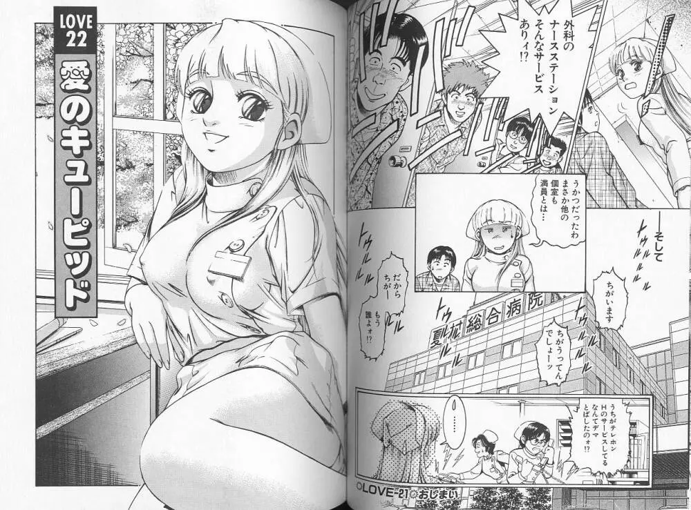 性看護婦アンナ 看護婦ROCK 3 Page.61