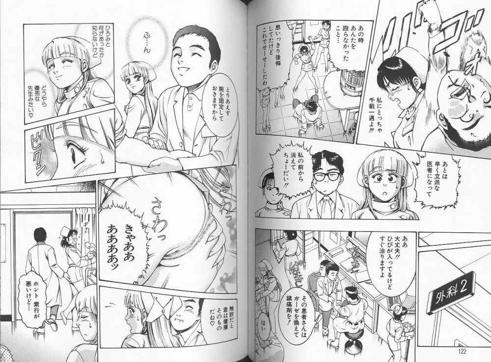 性看護婦アンナ 看護婦ROCK 3 Page.64