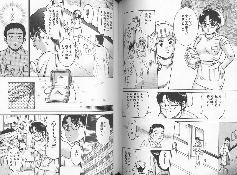 性看護婦アンナ 看護婦ROCK 3 Page.65