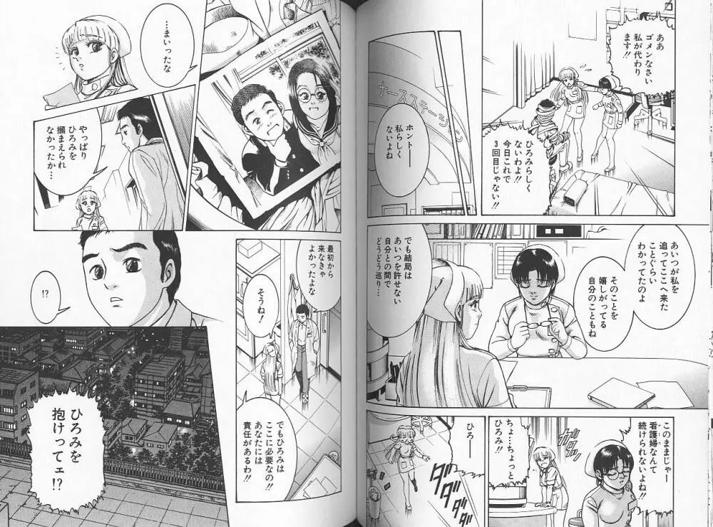 性看護婦アンナ 看護婦ROCK 3 Page.66