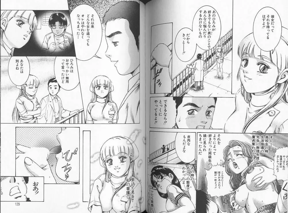 性看護婦アンナ 看護婦ROCK 3 Page.67