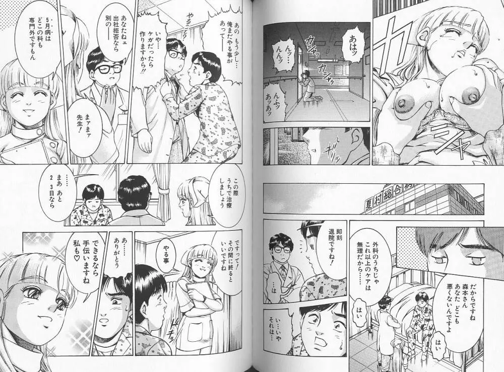 性看護婦アンナ 看護婦ROCK 3 Page.73