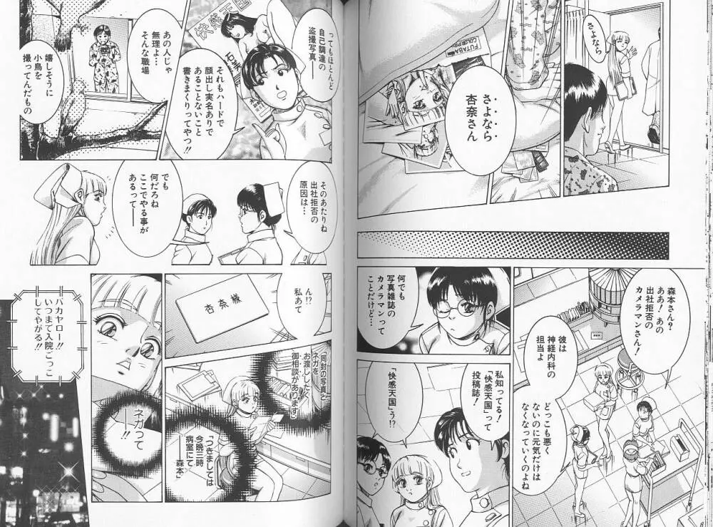 性看護婦アンナ 看護婦ROCK 3 Page.74