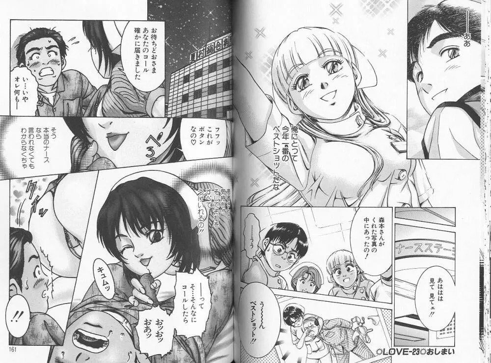 性看護婦アンナ 看護婦ROCK 3 Page.82