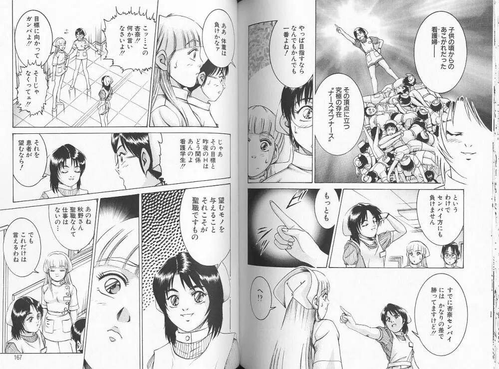 性看護婦アンナ 看護婦ROCK 3 Page.85