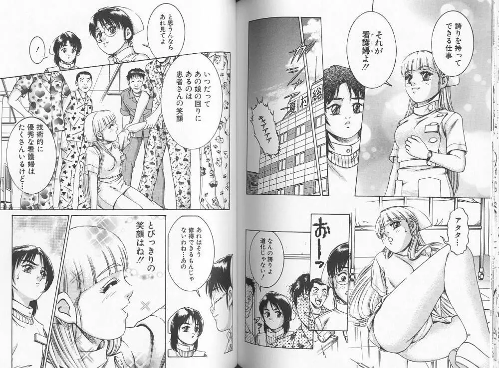 性看護婦アンナ 看護婦ROCK 3 Page.86