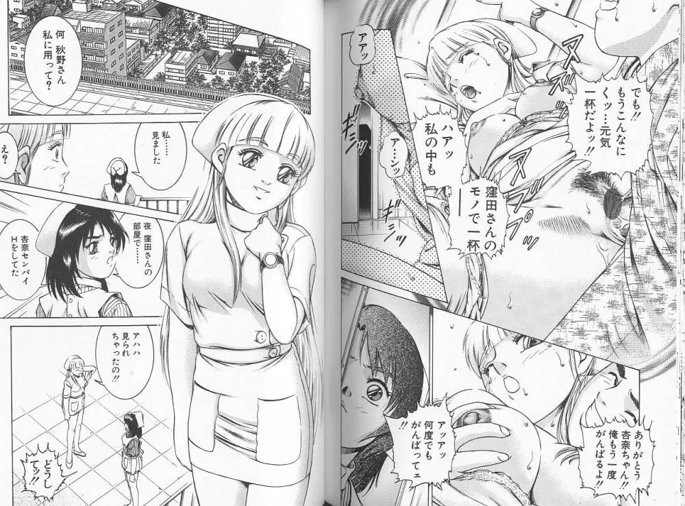 性看護婦アンナ 看護婦ROCK 3 Page.88