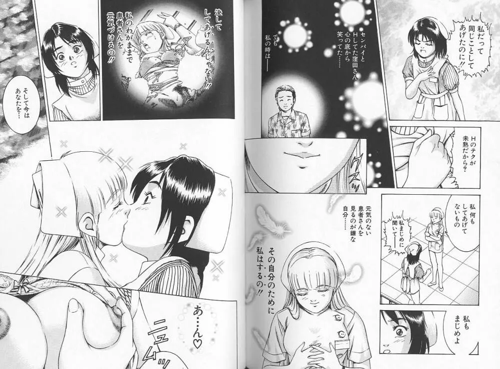 性看護婦アンナ 看護婦ROCK 3 Page.89