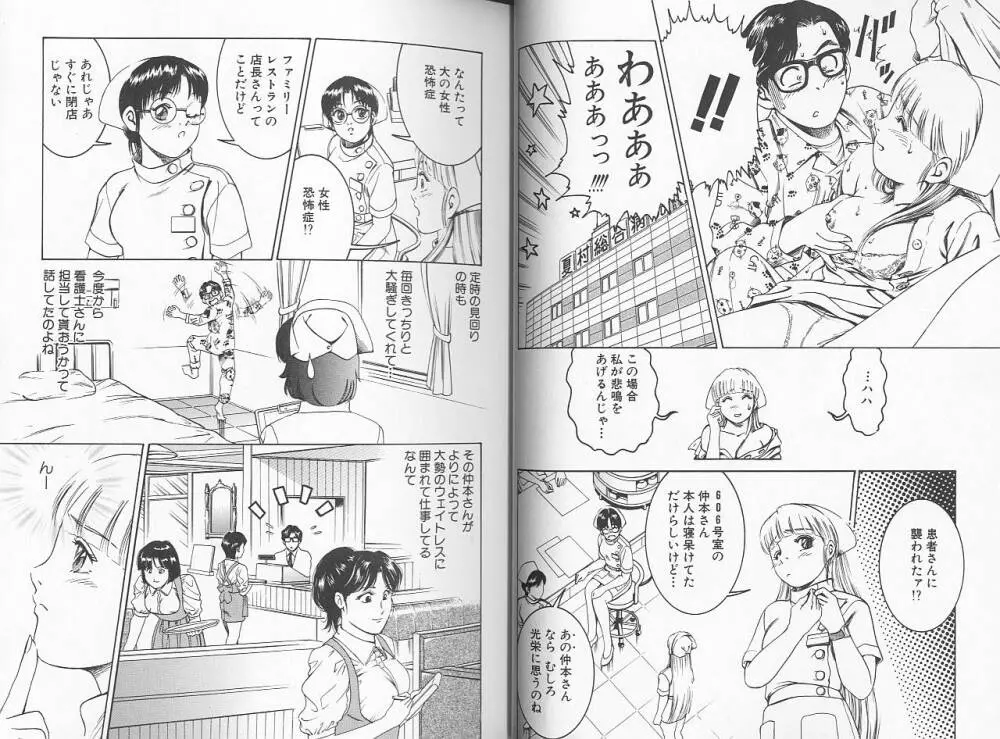 性看護婦アンナ 看護婦ROCK 3 Page.9