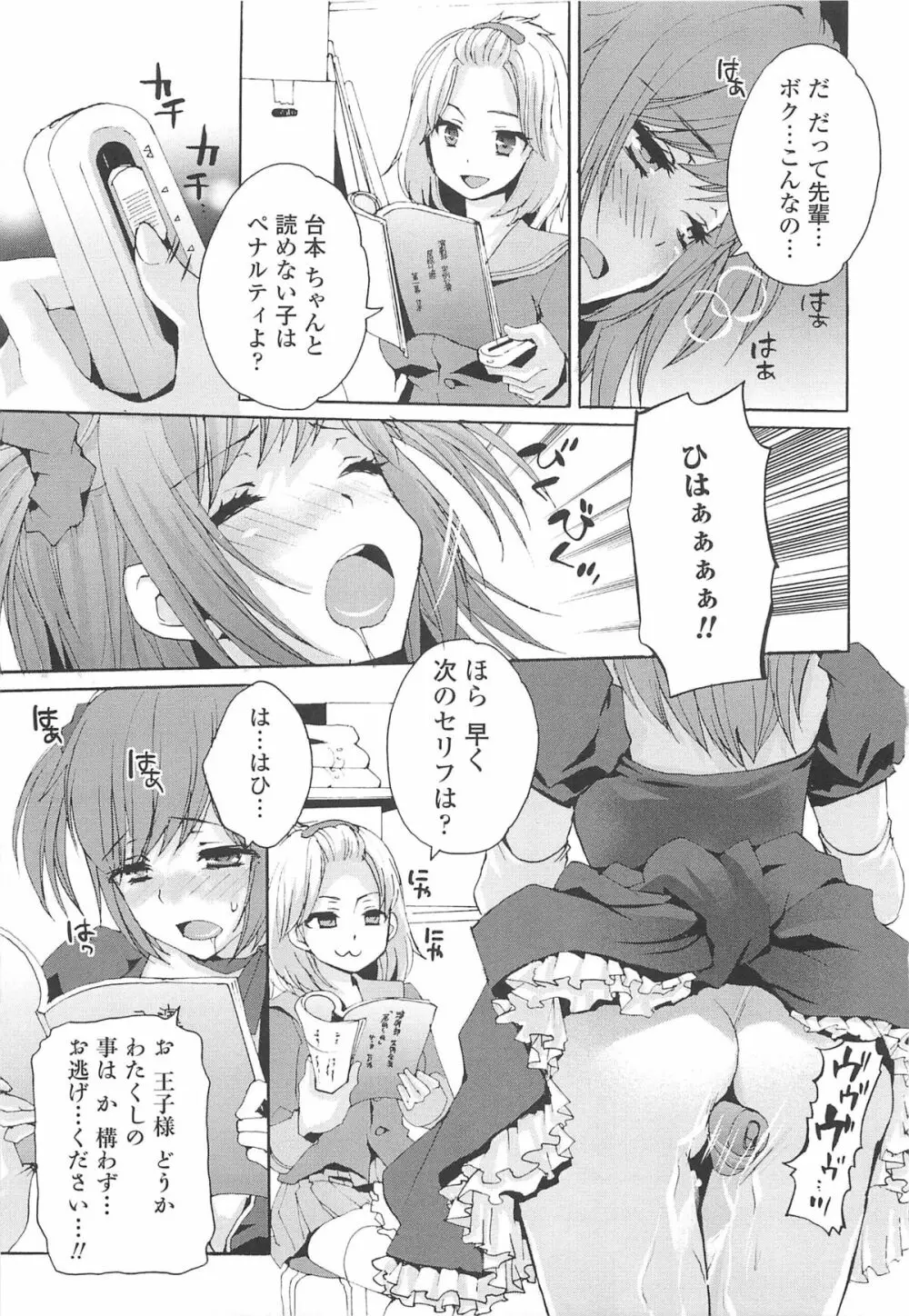 男の娘女子色 Page.10