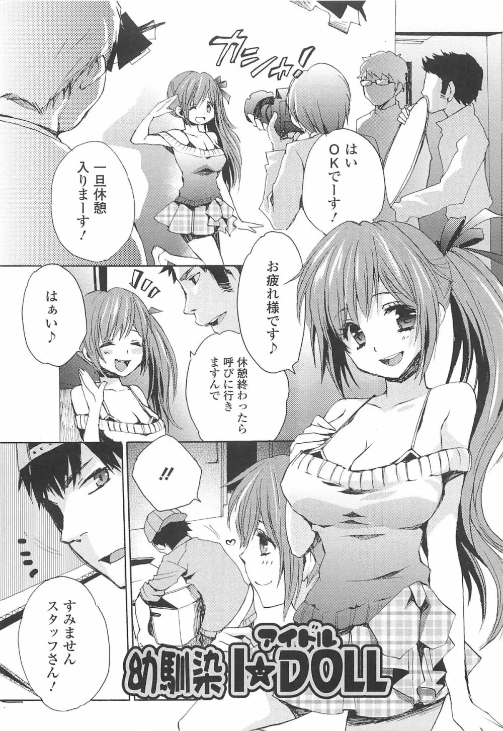 男の娘女子色 Page.102