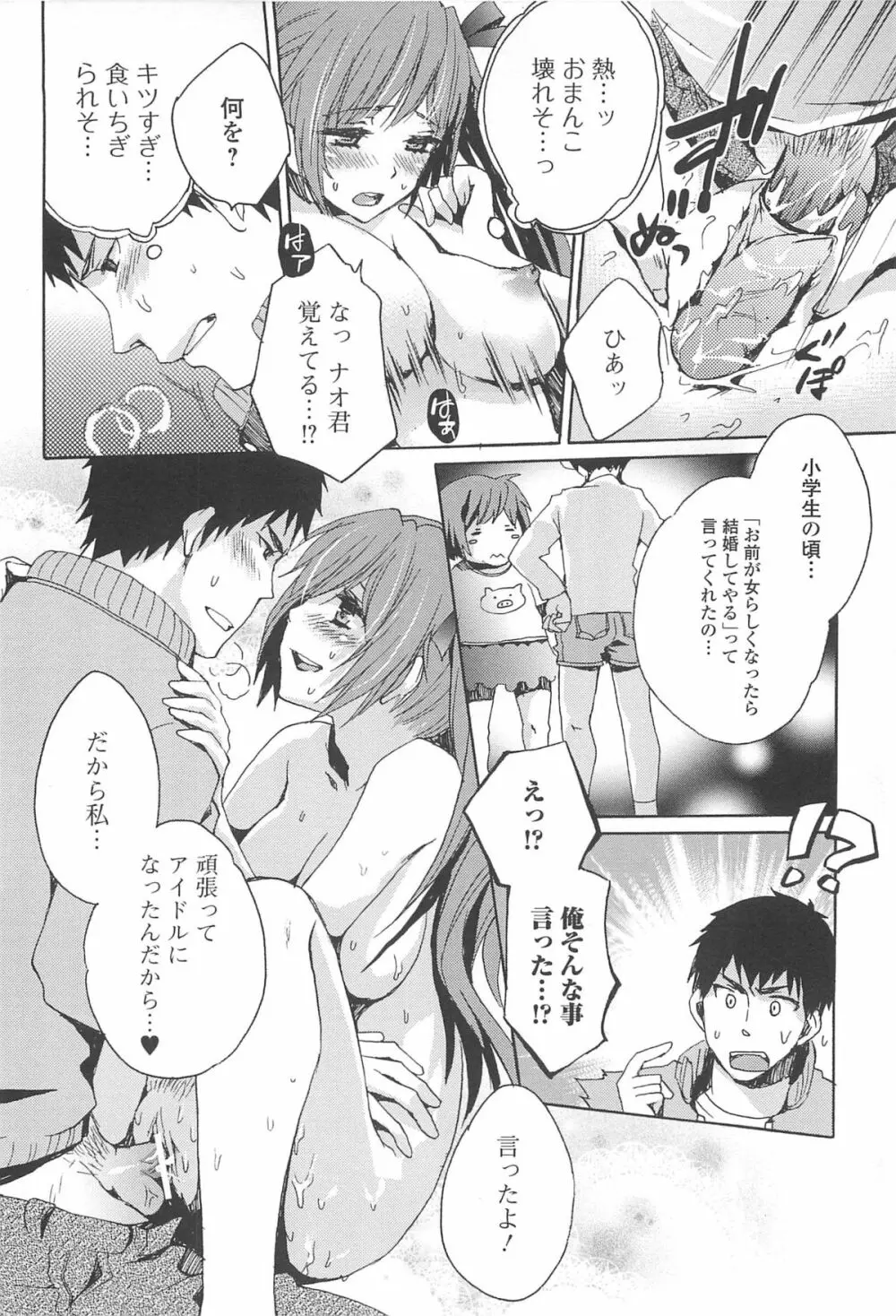 男の娘女子色 Page.111