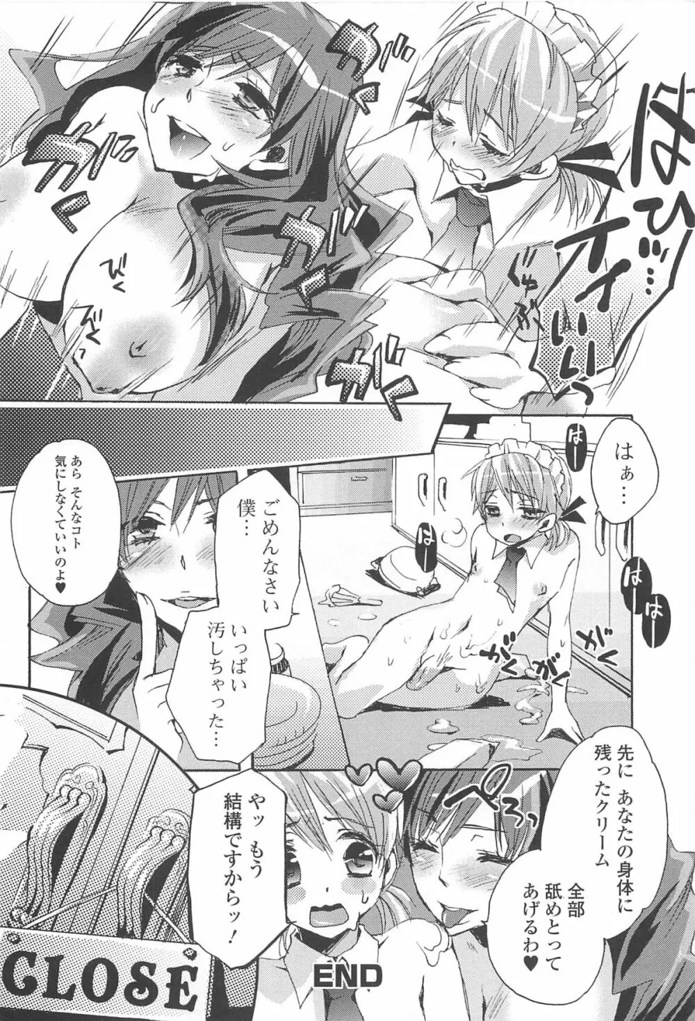 男の娘女子色 Page.131