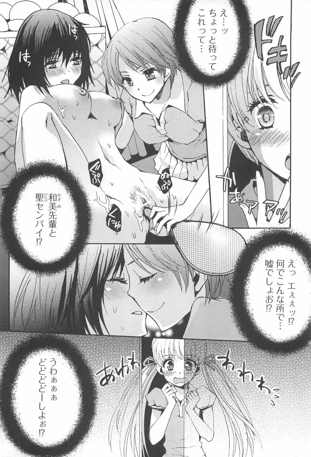 男の娘女子色 Page.133