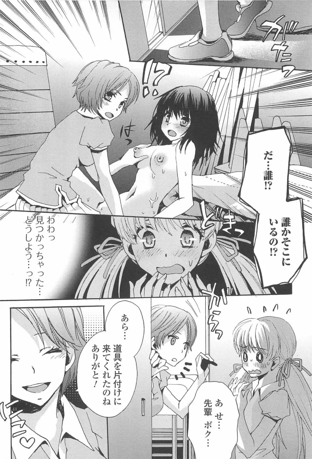 男の娘女子色 Page.135