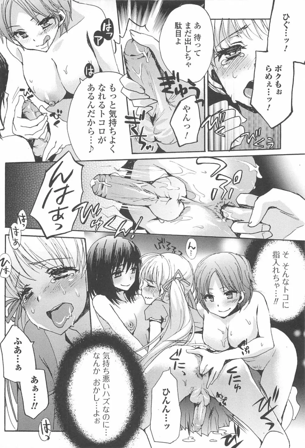 男の娘女子色 Page.139