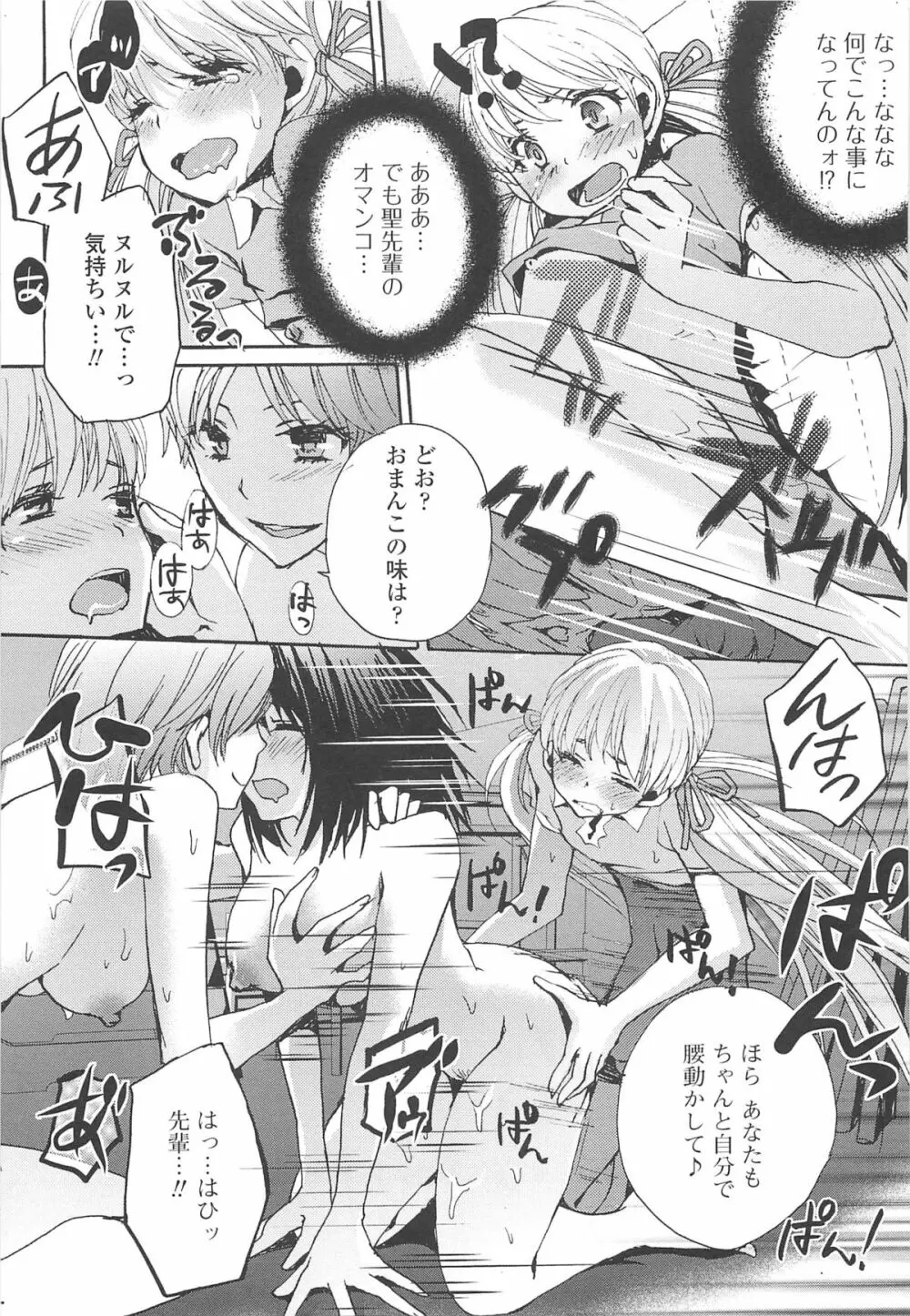 男の娘女子色 Page.142