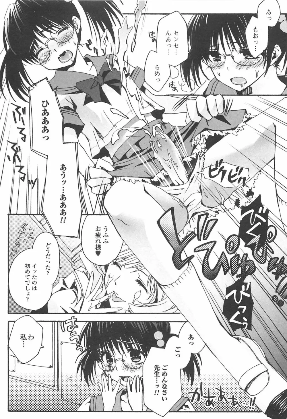 男の娘女子色 Page.152