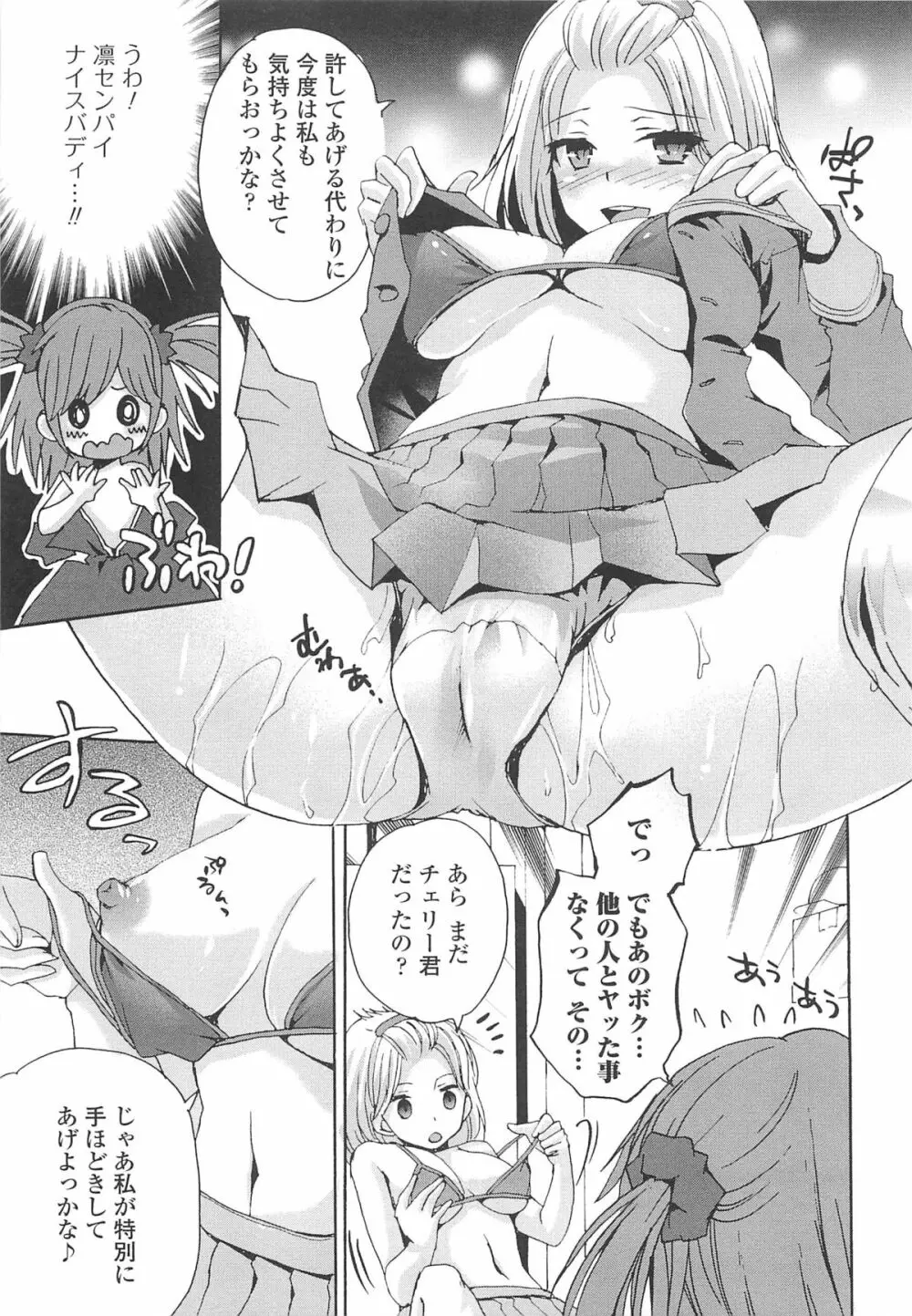 男の娘女子色 Page.16