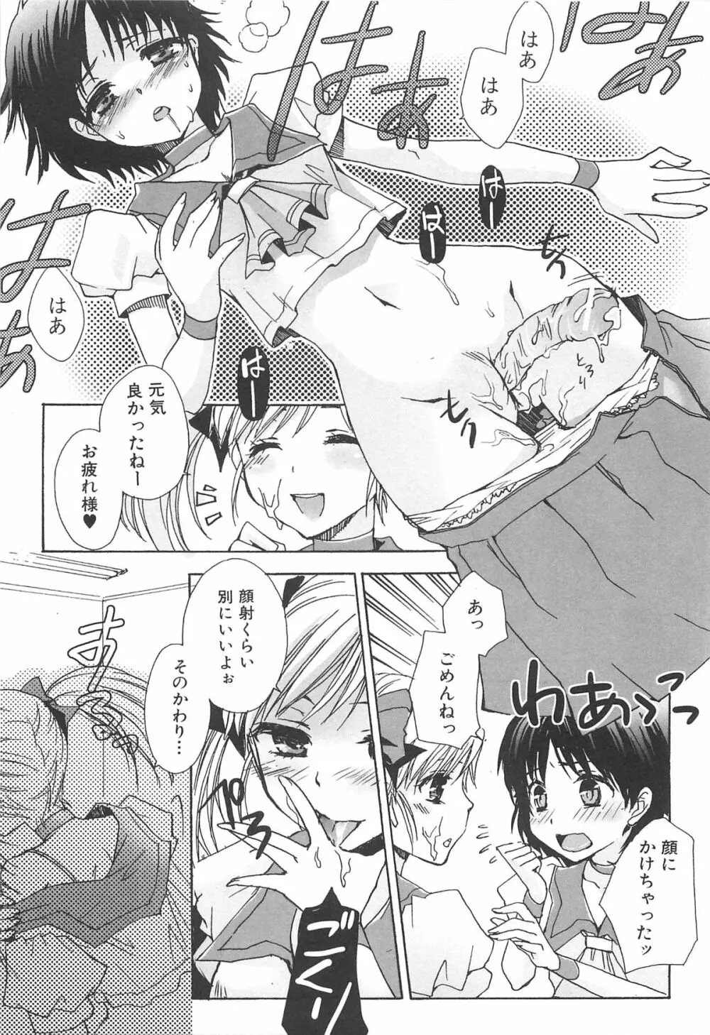 男の娘女子色 Page.168