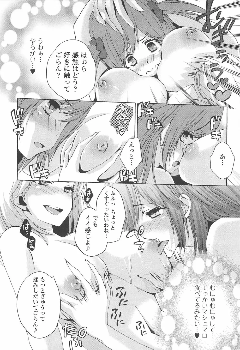 男の娘女子色 Page.17