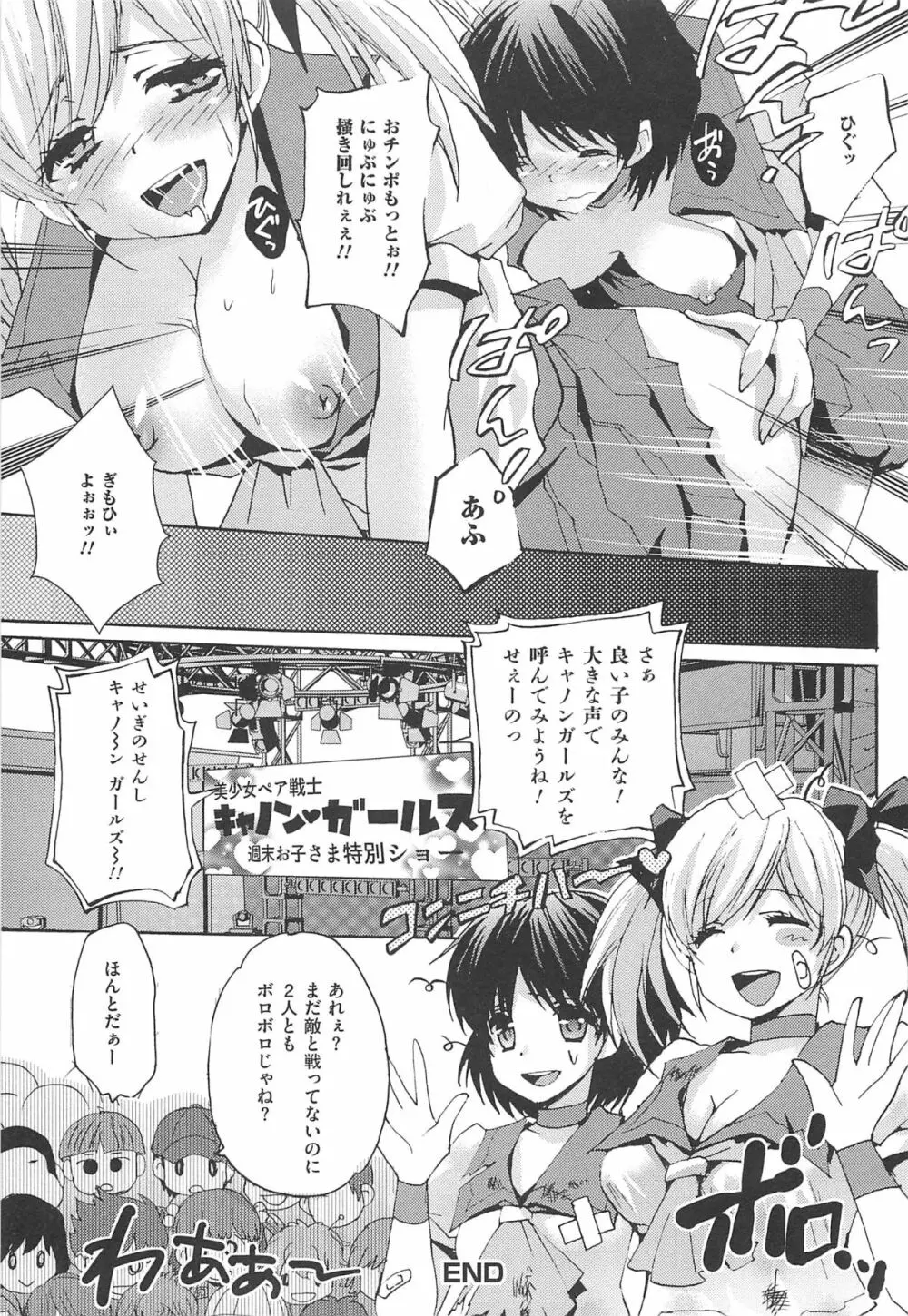 男の娘女子色 Page.180