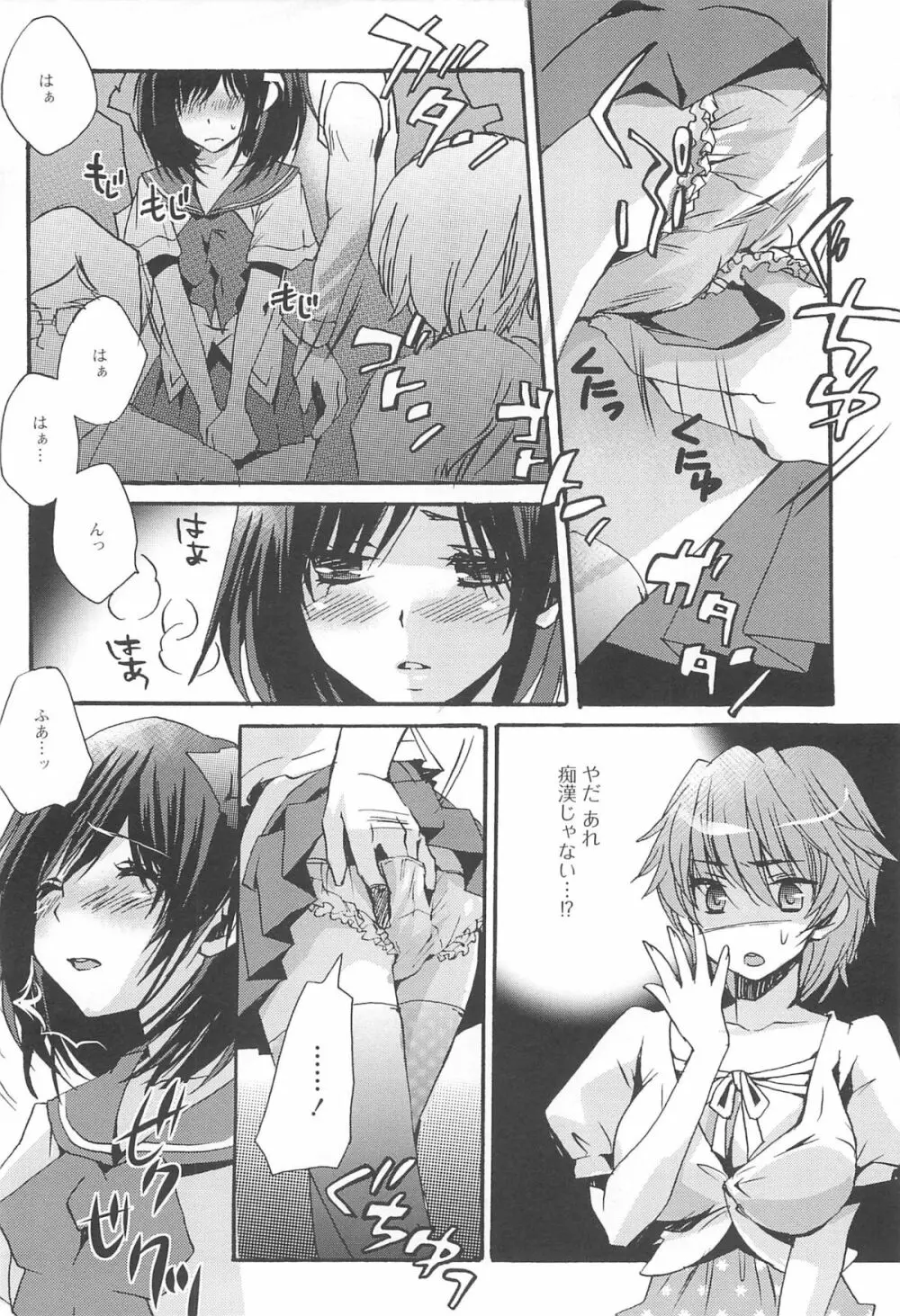 男の娘女子色 Page.25