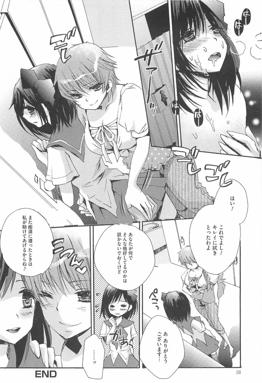 男の娘女子色 Page.39