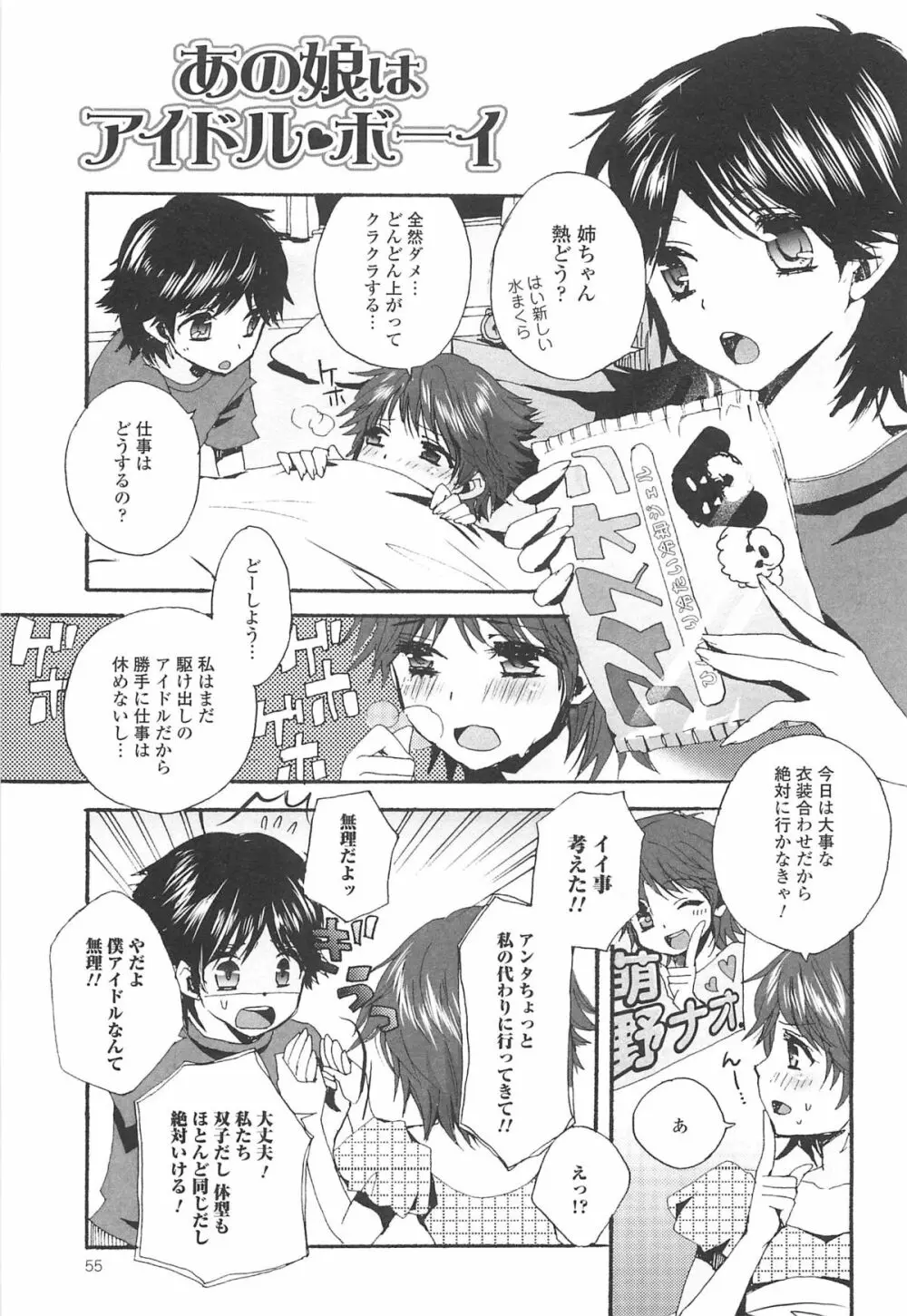 男の娘女子色 Page.56