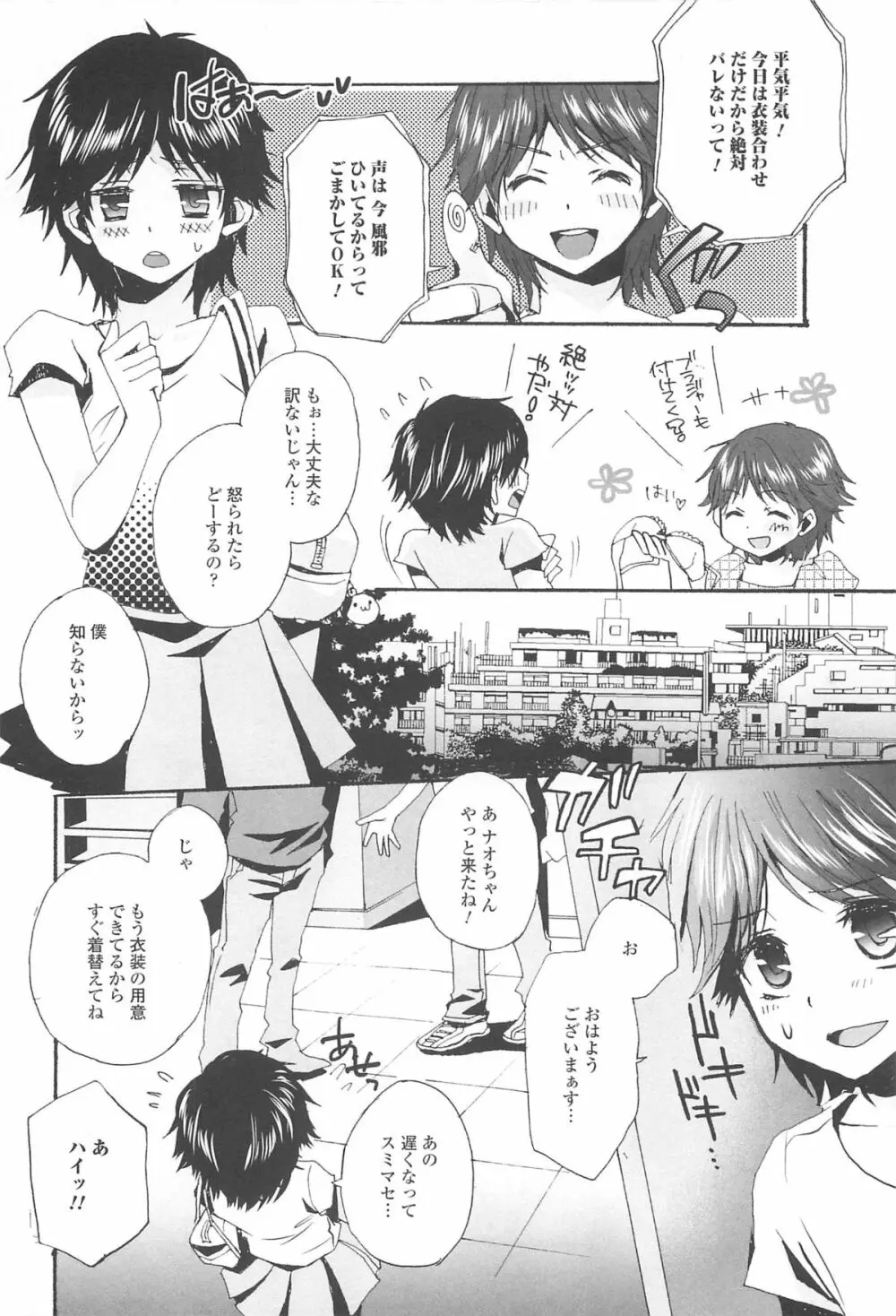 男の娘女子色 Page.57