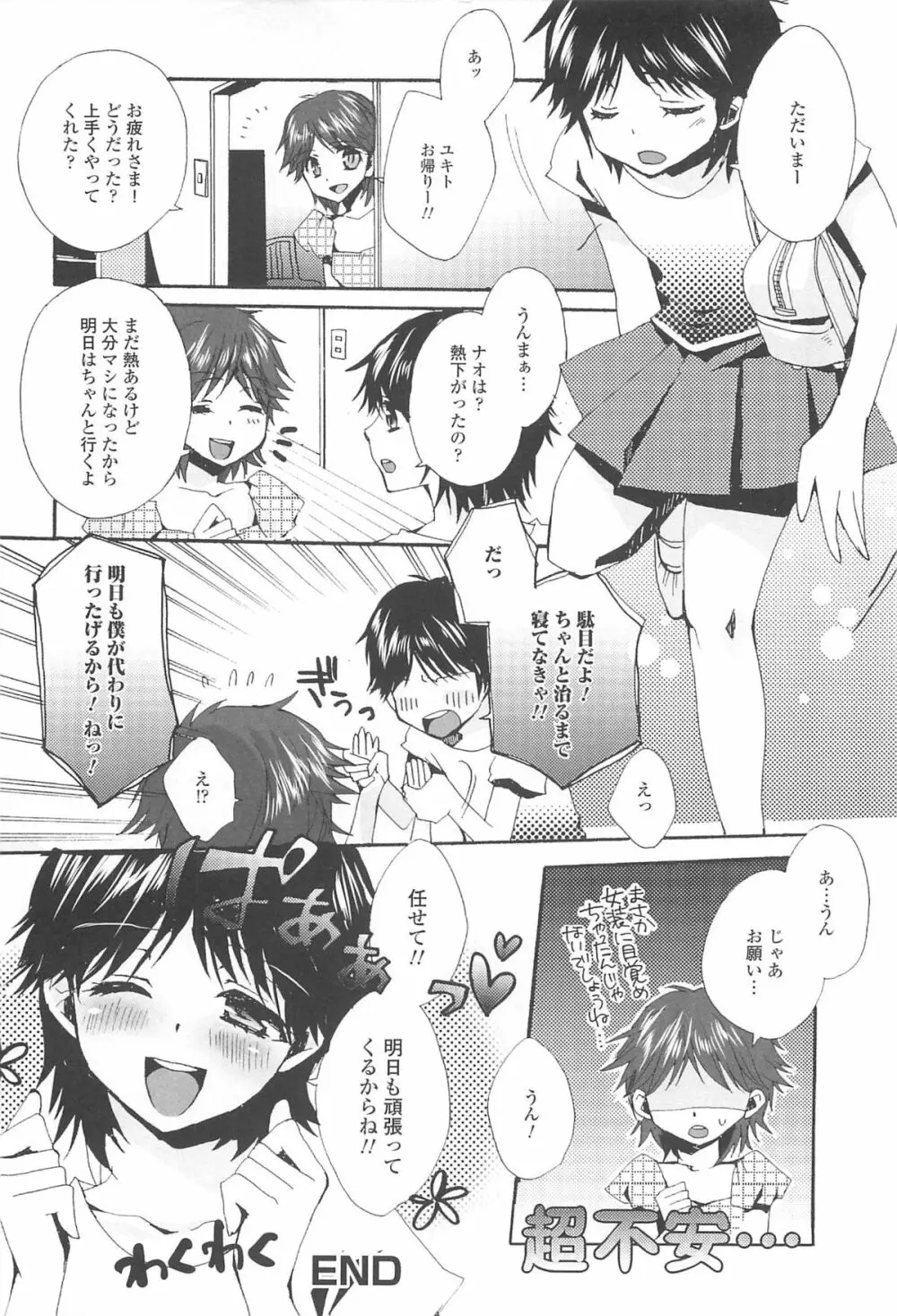 男の娘女子色 Page.69