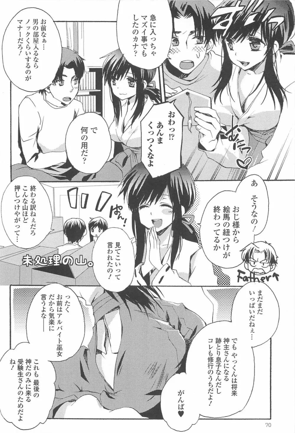 男の娘女子色 Page.71