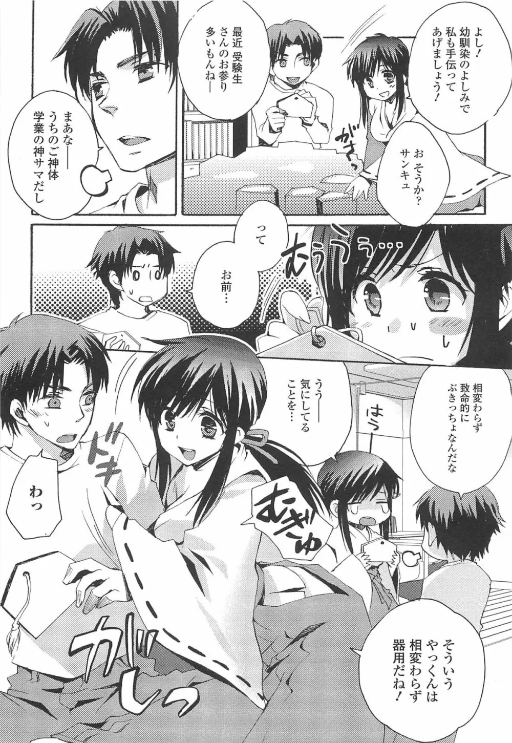 男の娘女子色 Page.72