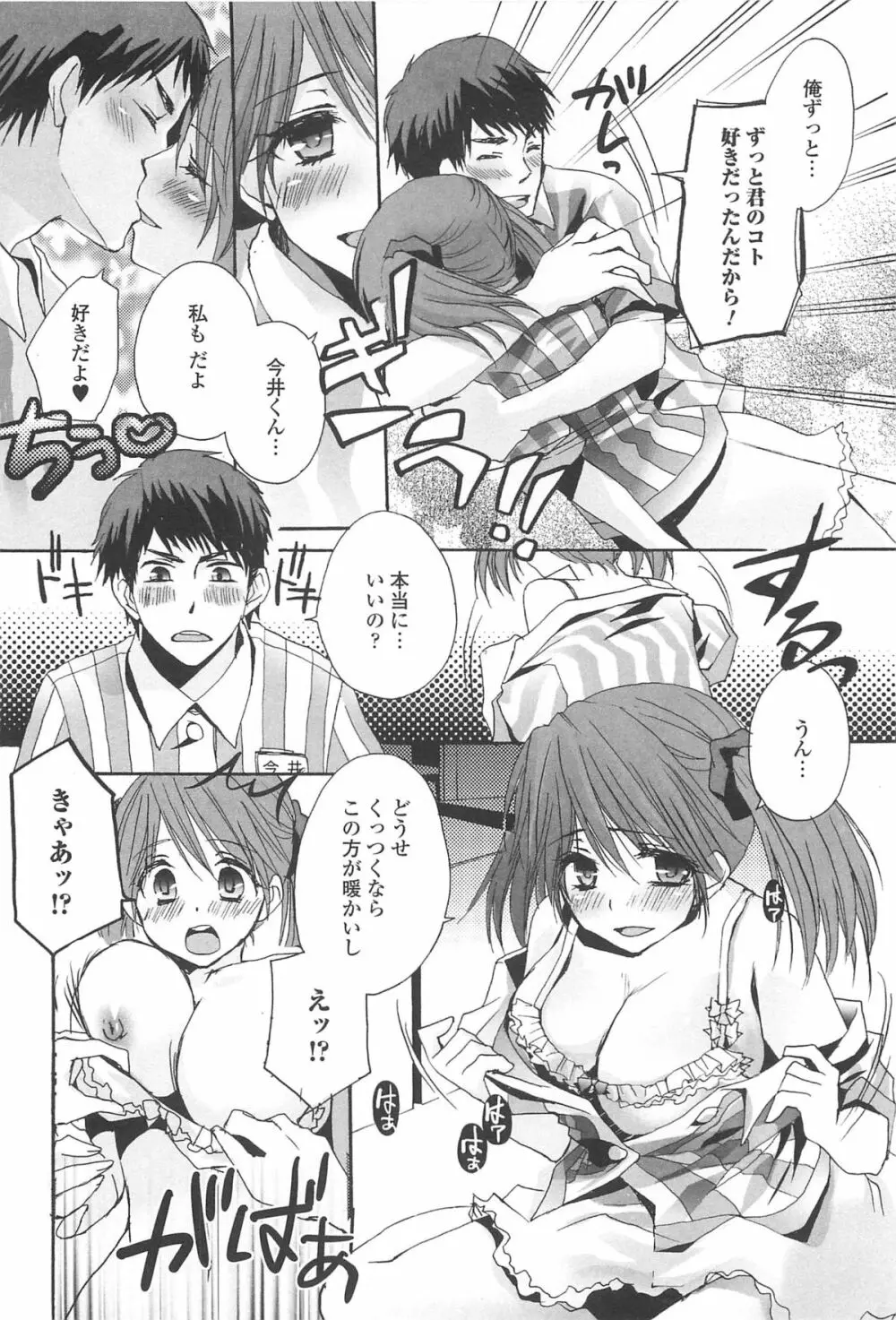 男の娘女子色 Page.91