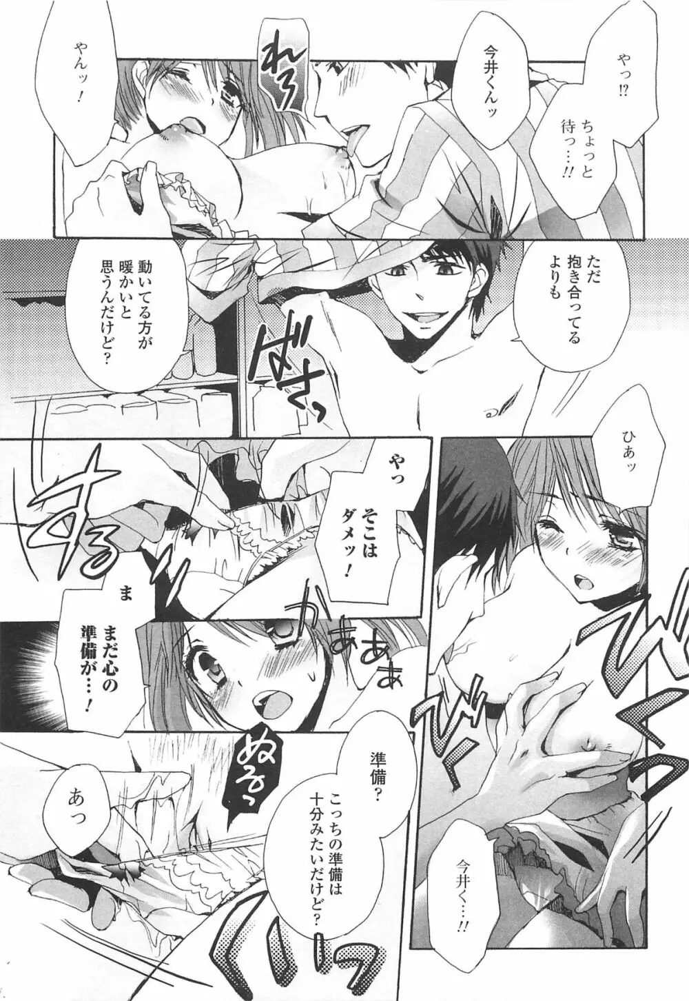 男の娘女子色 Page.92