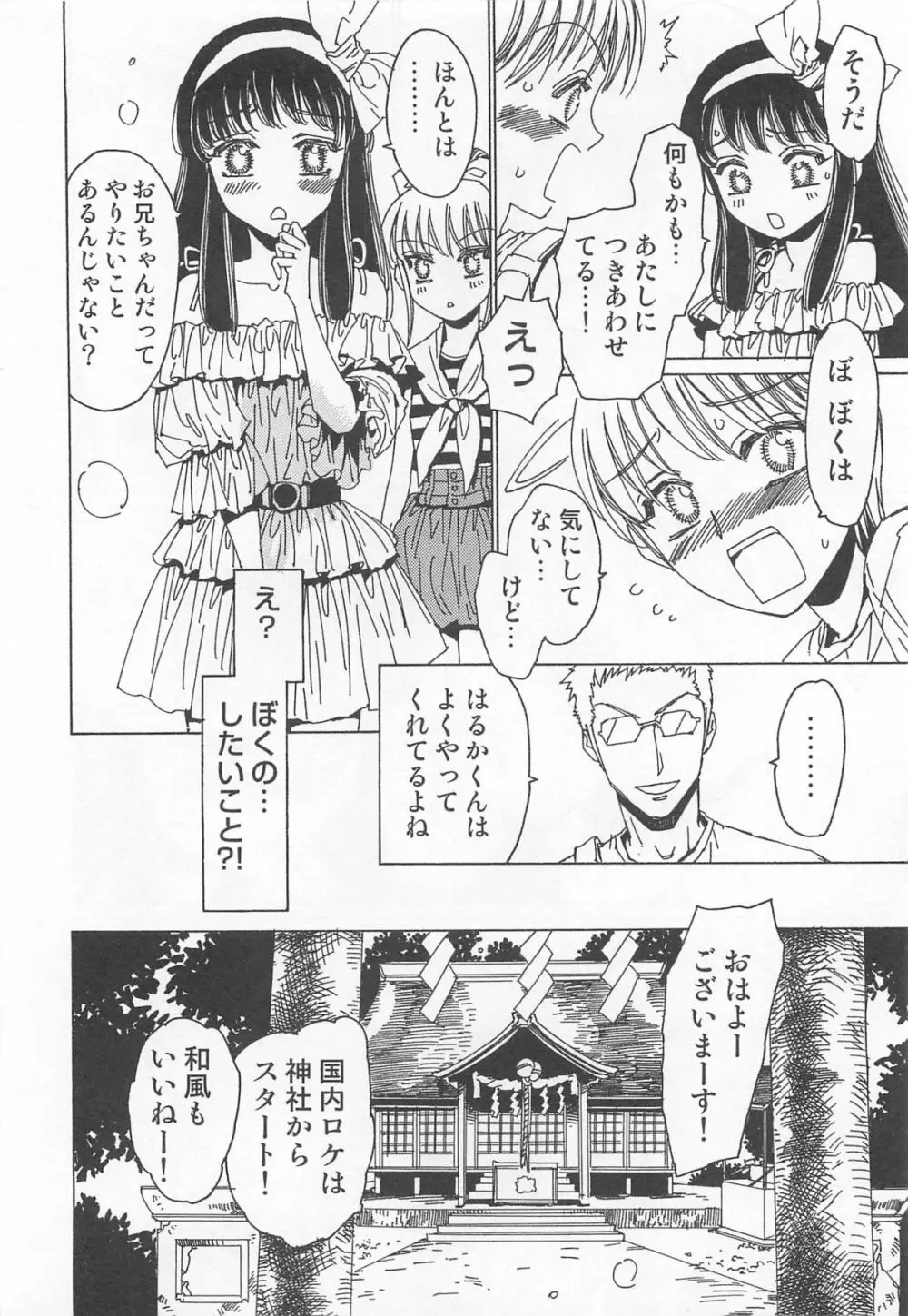 ゆに・はぴ Page.59